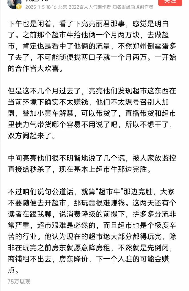 妻俩撒谎是不对但也不建议大家开超市m6米乐注册大V评亮亮丽君事件：夫(图3)